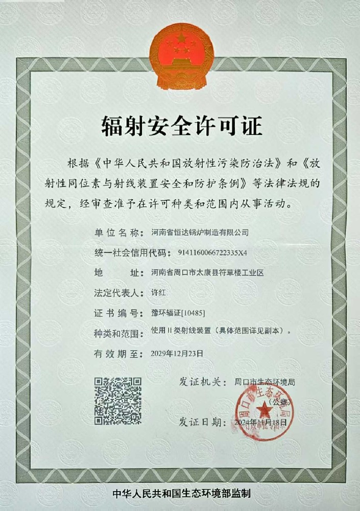 輻射安全許可證