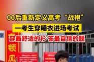 7777888888免费四肖和考生穿睡衣进场考试与考试穿衣服