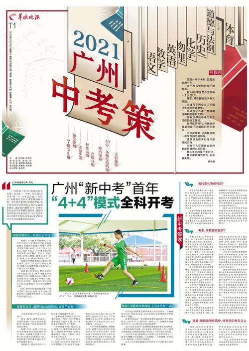 新澳2025最新资料大全论坛和部分省市中考首日与2021中考首日